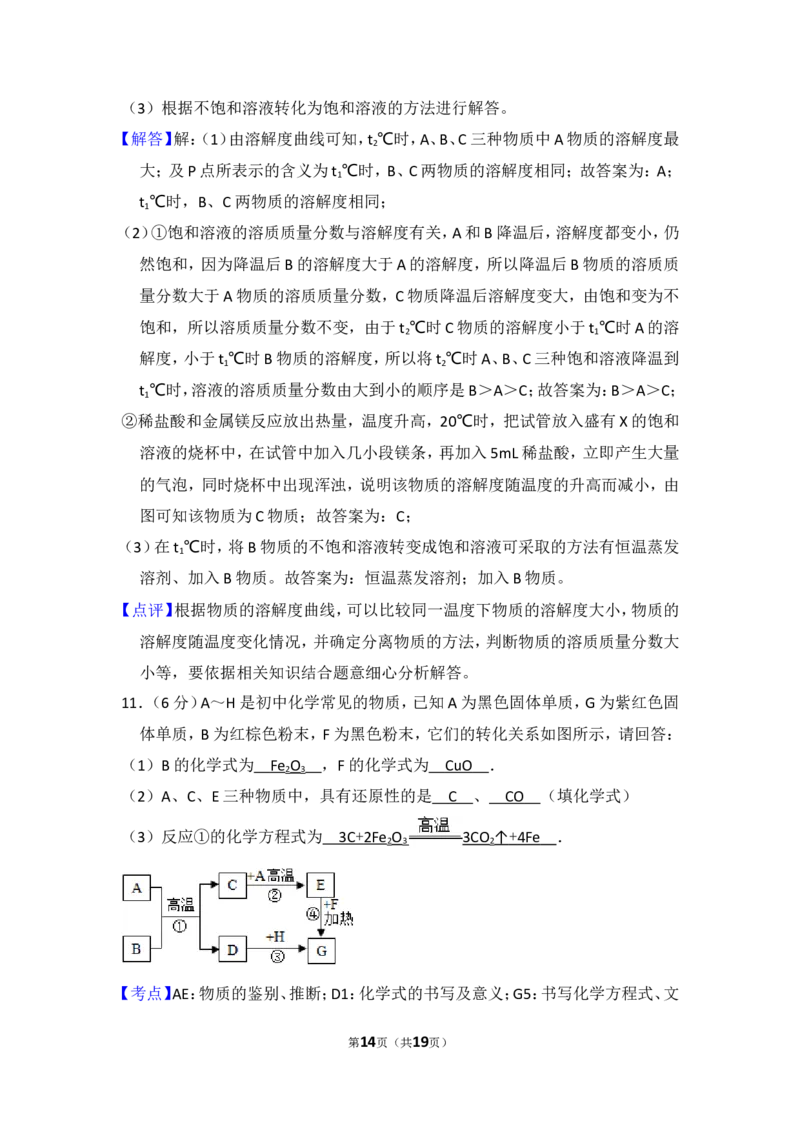 2014年贵州省安顺市中考化学试卷（含解析版）_贵州中考_5.贵州中考化学（2008-2025）_安顺化学12-24