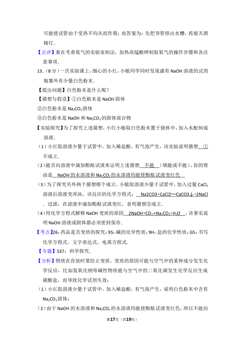 2014年贵州省安顺市中考化学试卷（含解析版）_贵州中考_5.贵州中考化学（2008-2025）_安顺化学12-24