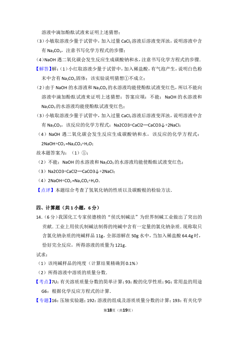 2014年贵州省安顺市中考化学试卷（含解析版）_贵州中考_5.贵州中考化学（2008-2025）_安顺化学12-24