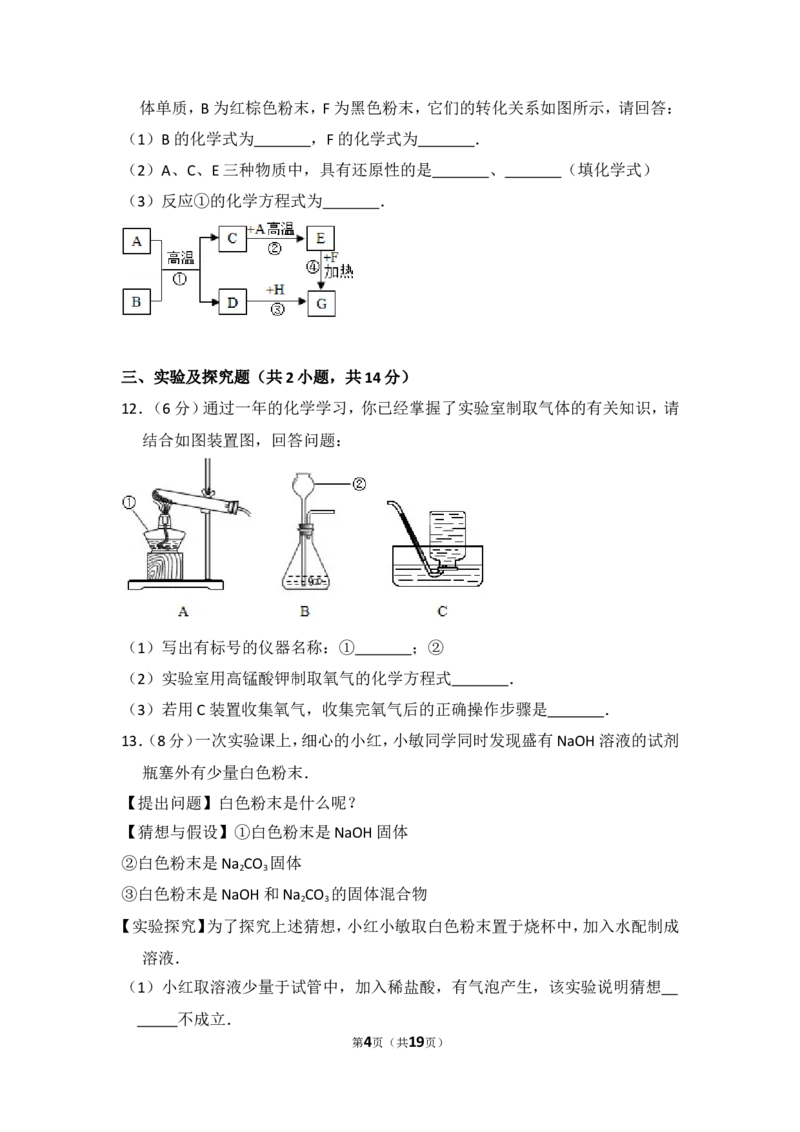 2014年贵州省安顺市中考化学试卷（含解析版）_贵州中考_5.贵州中考化学（2008-2025）_安顺化学12-24