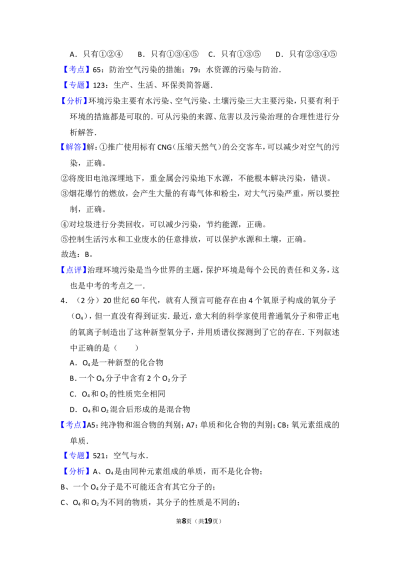 2014年贵州省安顺市中考化学试卷（含解析版）_贵州中考_5.贵州中考化学（2008-2025）_安顺化学12-24