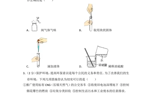2014年贵州省安顺市中考化学试卷（含解析版）_贵州中考_5.贵州中考化学（2008-2025）_安顺化学12-24