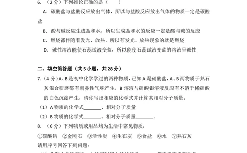2014年贵州省安顺市中考化学试卷（含解析版）_贵州中考_5.贵州中考化学（2008-2025）_安顺化学12-24
