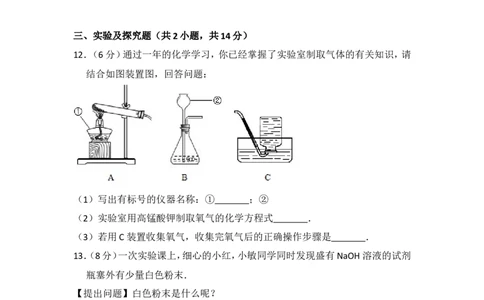 2014年贵州省安顺市中考化学试卷（含解析版）_贵州中考_5.贵州中考化学（2008-2025）_安顺化学12-24