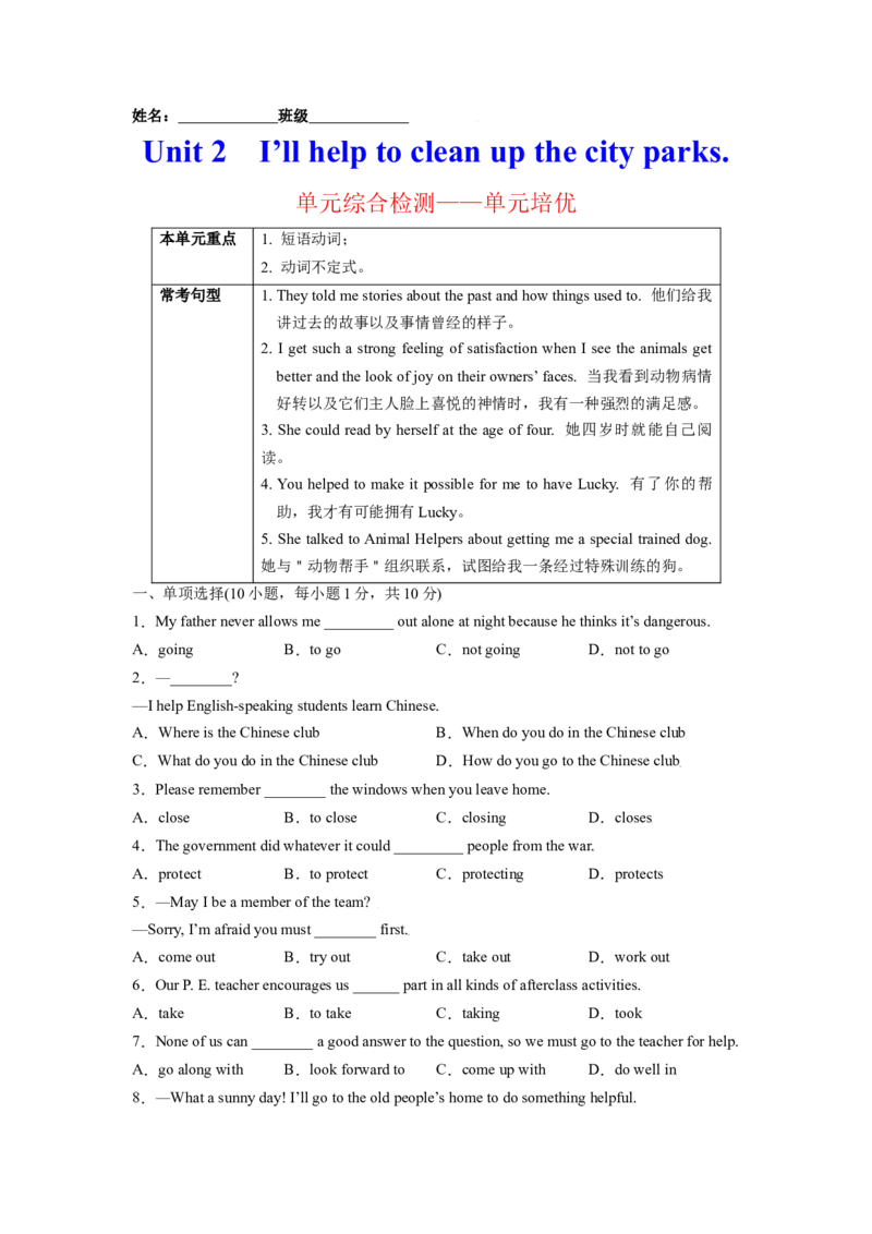 Unit2I&rsquo;llhelptocleanupthecityparks.单元综合检测（解析版）8下课后培优练（人教版）_人教版英语八年级下册_2026春人教版英语八年级下册资料_人教八下（旧版）_07.英语8下-试题_课时练习