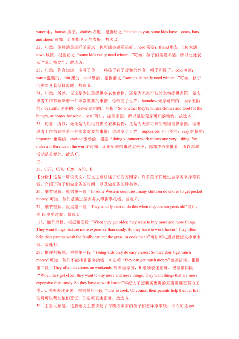 Unit2I&rsquo;llhelptocleanupthecityparks.单元综合检测（解析版）8下课后培优练（人教版）_人教版英语八年级下册_2026春人教版英语八年级下册资料_人教八下（旧版）_07.英语8下-试题_课时练习