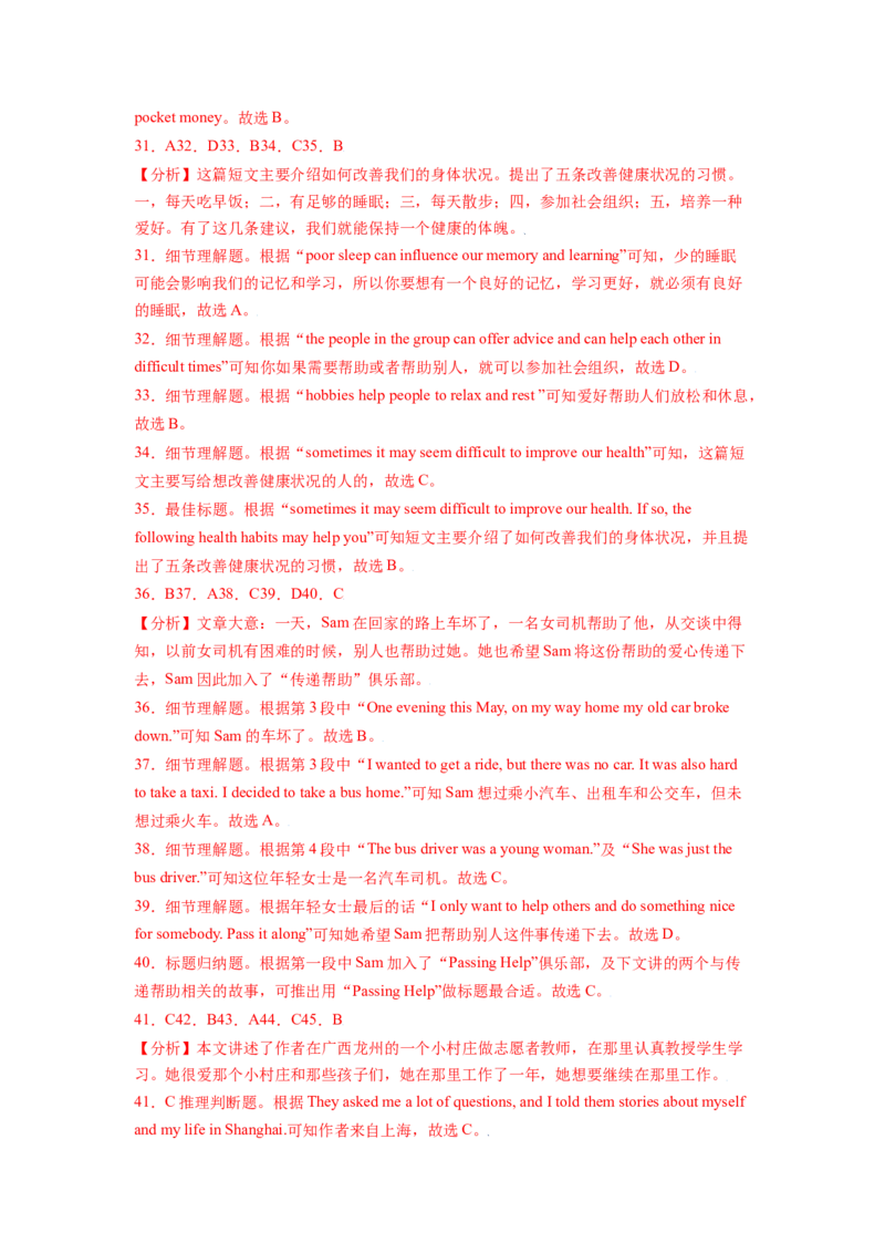 Unit2I&rsquo;llhelptocleanupthecityparks.单元综合检测（解析版）8下课后培优练（人教版）_人教版英语八年级下册_2026春人教版英语八年级下册资料_人教八下（旧版）_07.英语8下-试题_课时练习