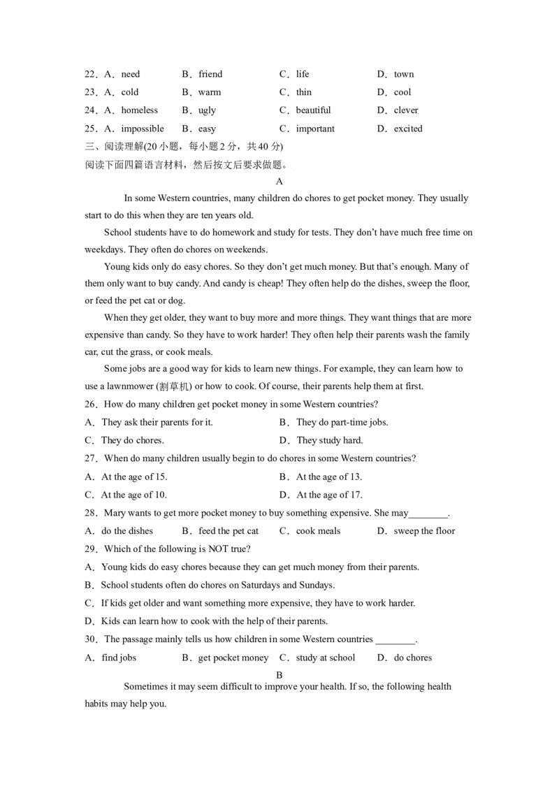 Unit2I&rsquo;llhelptocleanupthecityparks.单元综合检测（解析版）8下课后培优练（人教版）_人教版英语八年级下册_2026春人教版英语八年级下册资料_人教八下（旧版）_07.英语8下-试题_课时练习