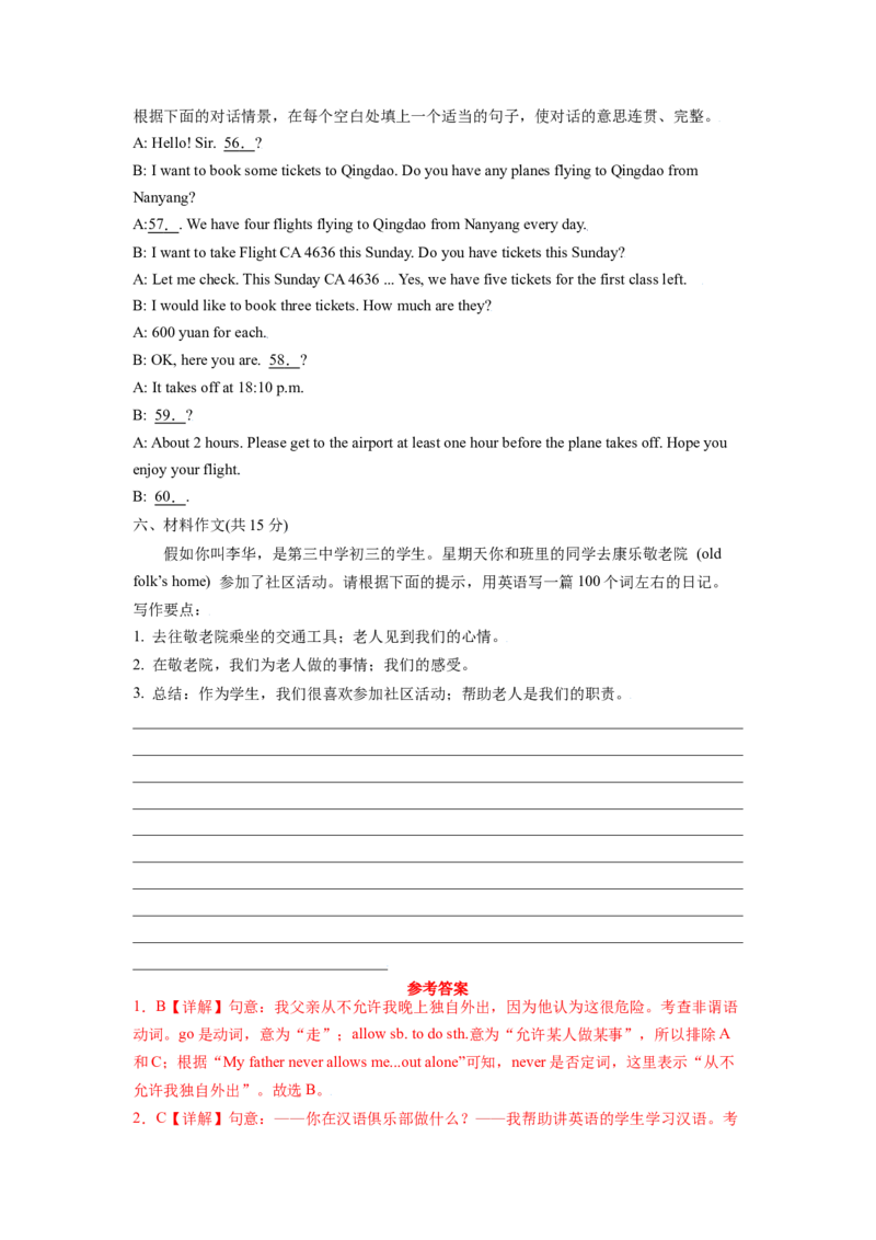 Unit2I&rsquo;llhelptocleanupthecityparks.单元综合检测（解析版）8下课后培优练（人教版）_人教版英语八年级下册_2026春人教版英语八年级下册资料_人教八下（旧版）_07.英语8下-试题_课时练习