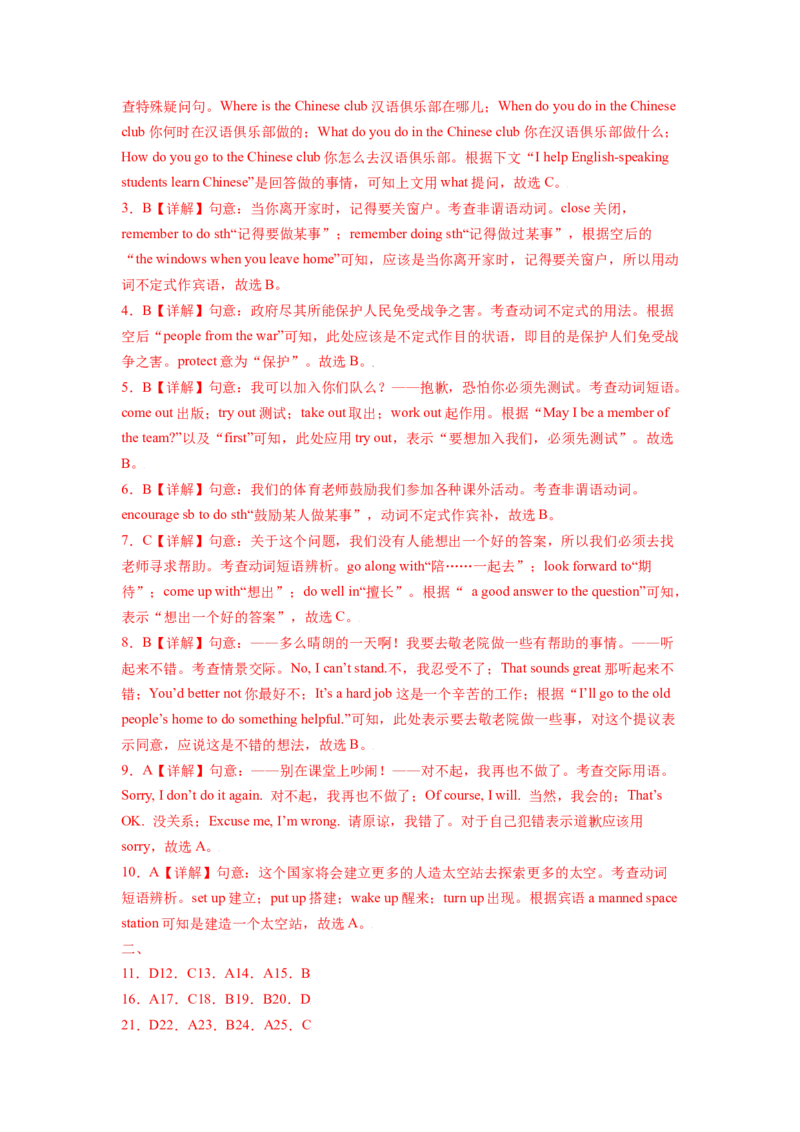 Unit2I&rsquo;llhelptocleanupthecityparks.单元综合检测（解析版）8下课后培优练（人教版）_人教版英语八年级下册_2026春人教版英语八年级下册资料_人教八下（旧版）_07.英语8下-试题_课时练习