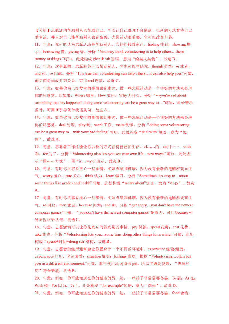 Unit2I&rsquo;llhelptocleanupthecityparks.单元综合检测（解析版）8下课后培优练（人教版）_人教版英语八年级下册_2026春人教版英语八年级下册资料_人教八下（旧版）_07.英语8下-试题_课时练习