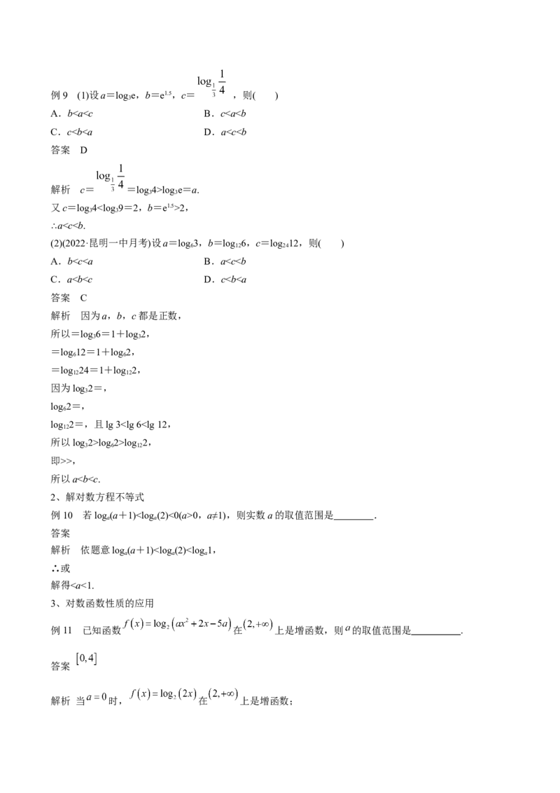 专题08幂、指数、对数函数（思维导图+知识清单+核心素养分析+方法归纳）（原卷版）_02高考数学_2025年新高考资料_一轮复习