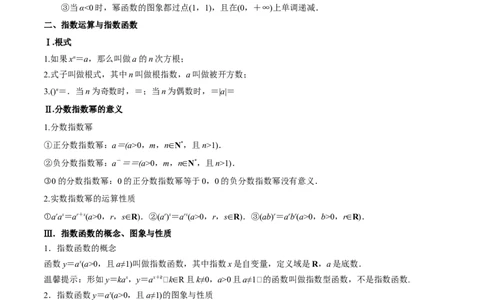 专题08幂、指数、对数函数（思维导图+知识清单+核心素养分析+方法归纳）（原卷版）_02高考数学_2025年新高考资料_一轮复习