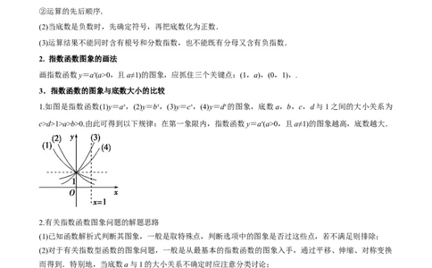 专题08幂、指数、对数函数（思维导图+知识清单+核心素养分析+方法归纳）（原卷版）_02高考数学_2025年新高考资料_一轮复习
