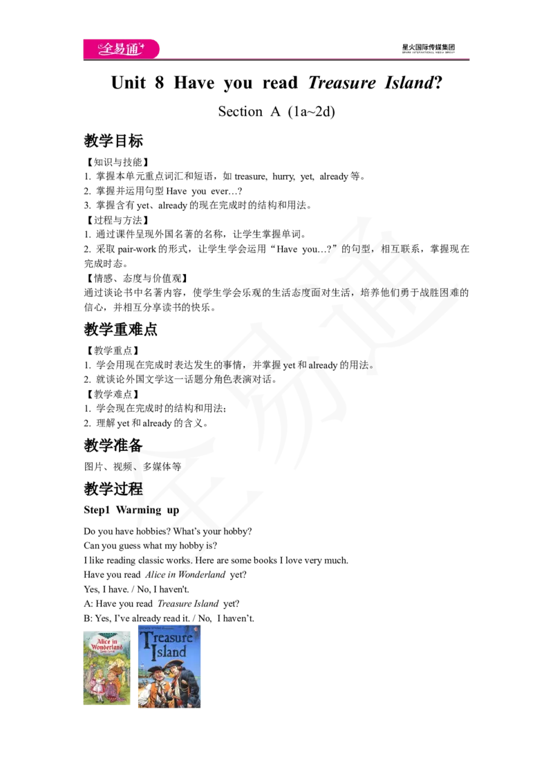 人教版八年级下Unit8SectionA1a~2d教案_人教版英语八年级下册_2026春人教版英语八年级下册资料_人教八下（旧版）_06.英语8下教学资料PPT_人教版英语八年级下册教学资料（全易通）_Unit8