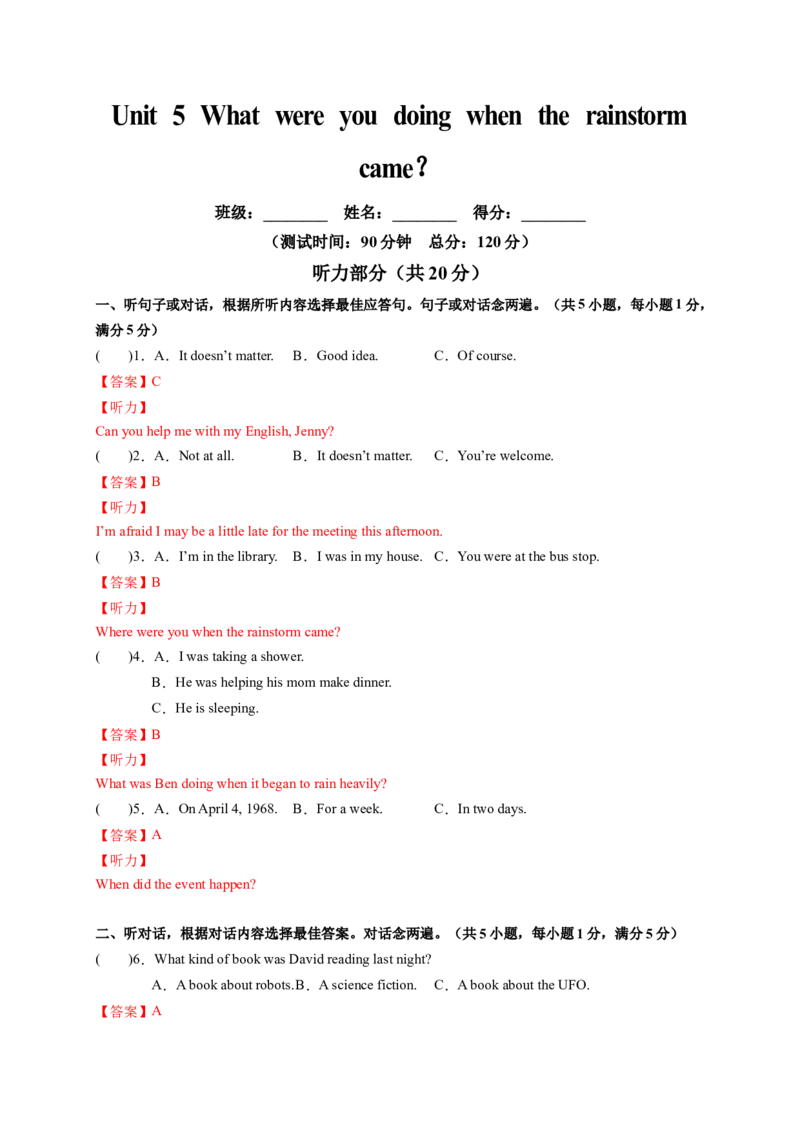 Unit5Whatwereyoudoingwhentherainstormcame？（解析版）_new_人教版英语八年级下册_2026春人教版英语八年级下册资料_人教八下（旧版）_07.英语8下-试题_单元测试_单元测试第一套（含听力）