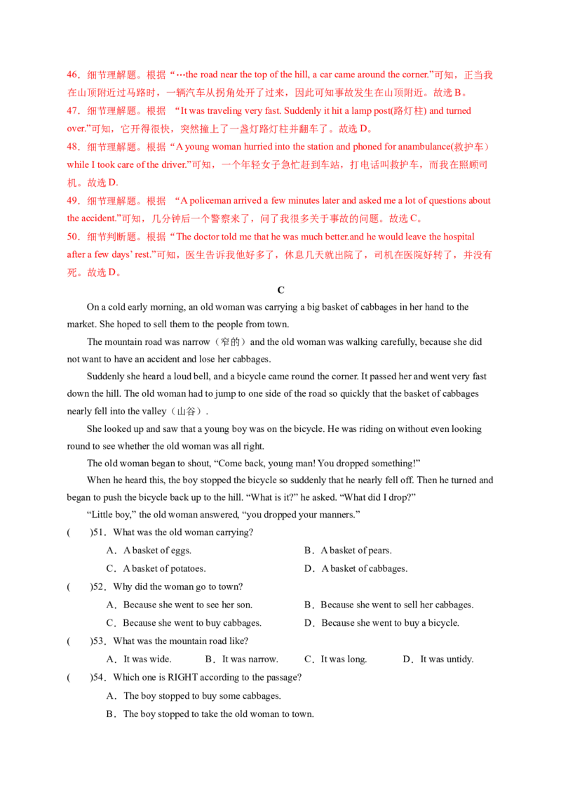 Unit5Whatwereyoudoingwhentherainstormcame？（解析版）_new_人教版英语八年级下册_2026春人教版英语八年级下册资料_人教八下（旧版）_07.英语8下-试题_单元测试_单元测试第一套（含听力）