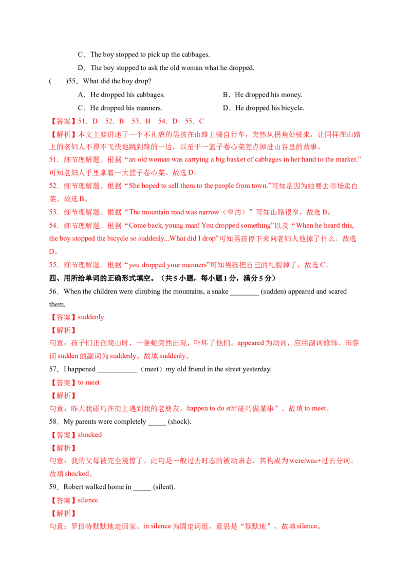 Unit5Whatwereyoudoingwhentherainstormcame？（解析版）_new_人教版英语八年级下册_2026春人教版英语八年级下册资料_人教八下（旧版）_07.英语8下-试题_单元测试_单元测试第一套（含听力）