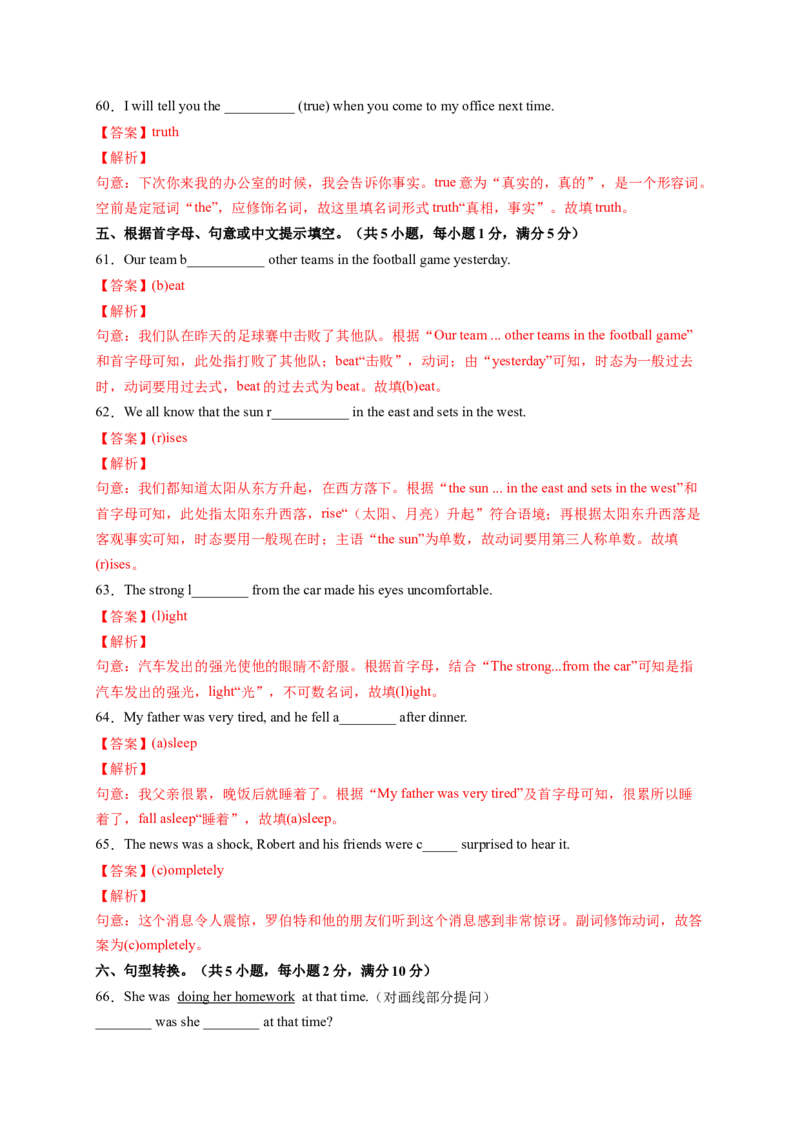 Unit5Whatwereyoudoingwhentherainstormcame？（解析版）_new_人教版英语八年级下册_2026春人教版英语八年级下册资料_人教八下（旧版）_07.英语8下-试题_单元测试_单元测试第一套（含听力）