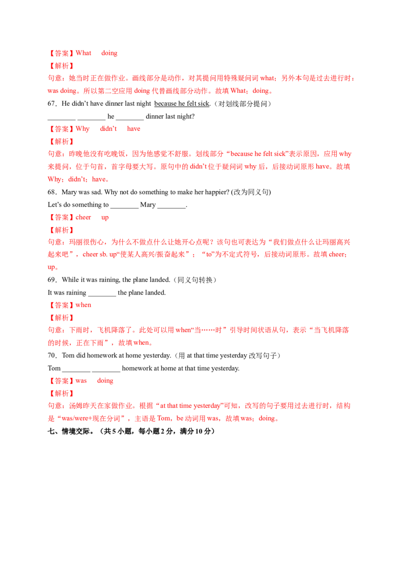 Unit5Whatwereyoudoingwhentherainstormcame？（解析版）_new_人教版英语八年级下册_2026春人教版英语八年级下册资料_人教八下（旧版）_07.英语8下-试题_单元测试_单元测试第一套（含听力）
