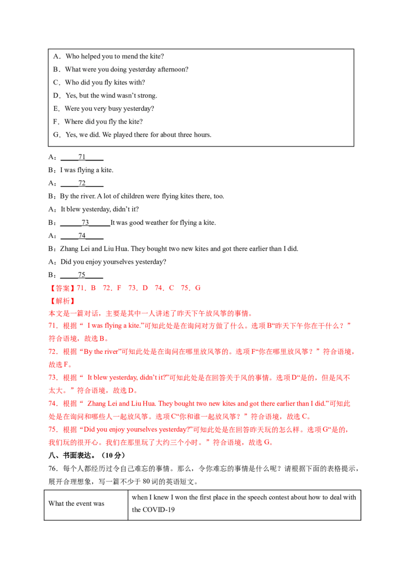 Unit5Whatwereyoudoingwhentherainstormcame？（解析版）_new_人教版英语八年级下册_2026春人教版英语八年级下册资料_人教八下（旧版）_07.英语8下-试题_单元测试_单元测试第一套（含听力）