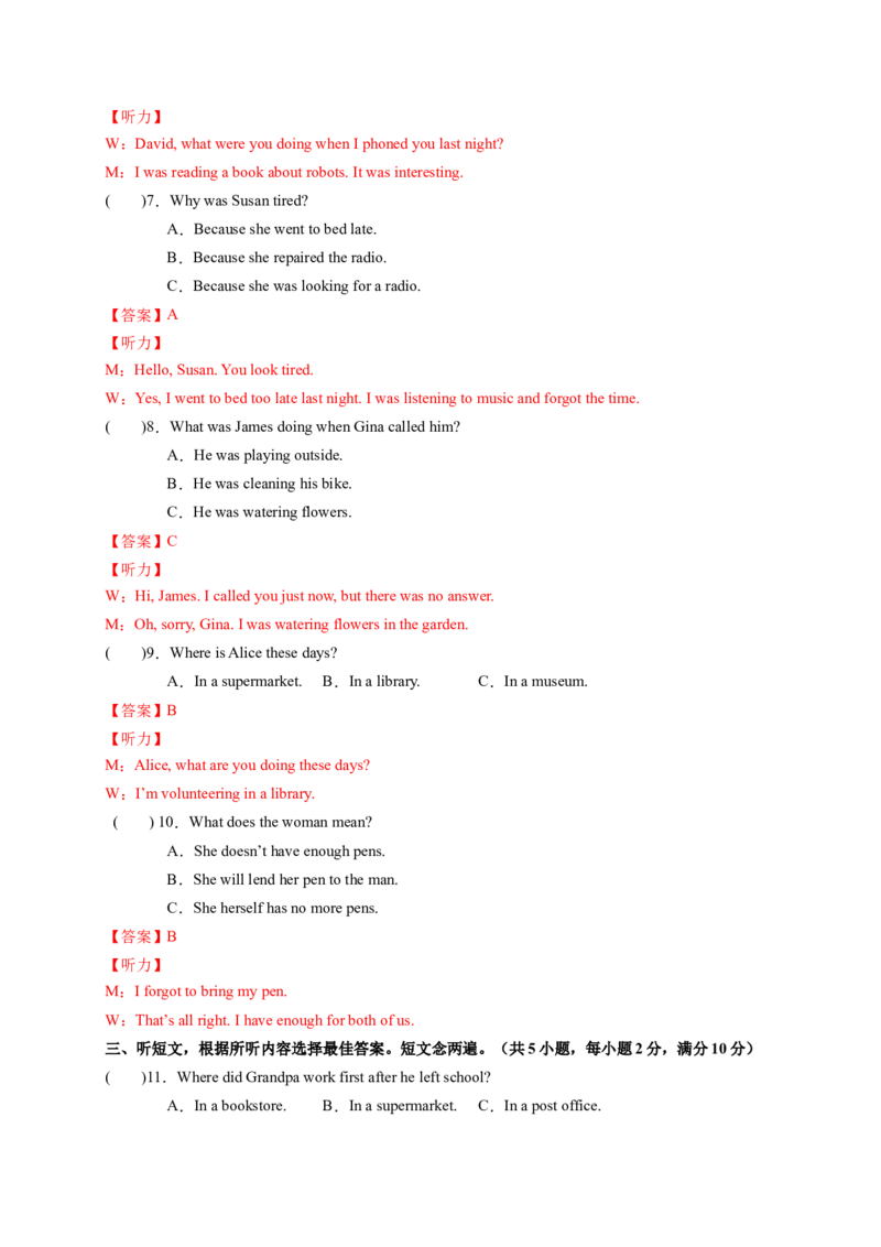 Unit5Whatwereyoudoingwhentherainstormcame？（解析版）_new_人教版英语八年级下册_2026春人教版英语八年级下册资料_人教八下（旧版）_07.英语8下-试题_单元测试_单元测试第一套（含听力）