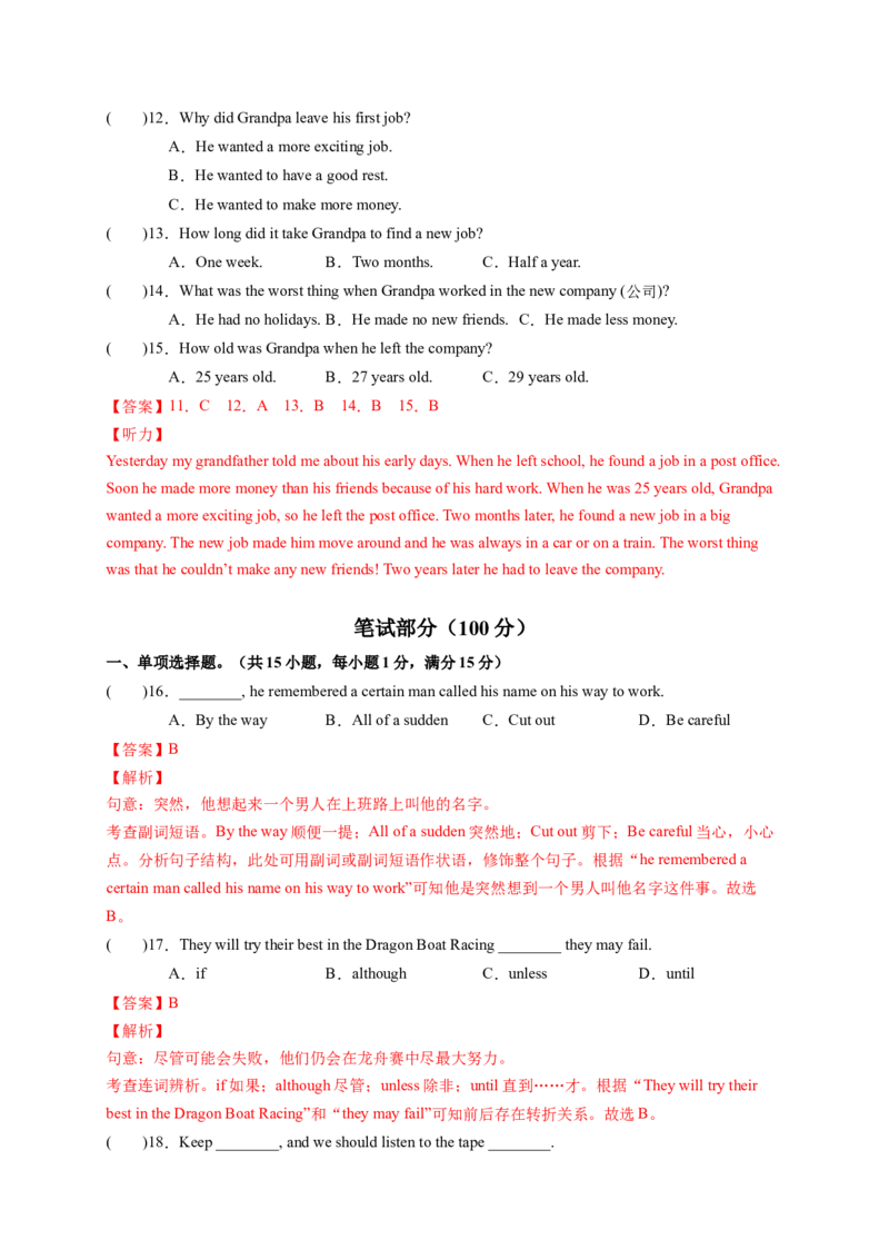 Unit5Whatwereyoudoingwhentherainstormcame？（解析版）_new_人教版英语八年级下册_2026春人教版英语八年级下册资料_人教八下（旧版）_07.英语8下-试题_单元测试_单元测试第一套（含听力）