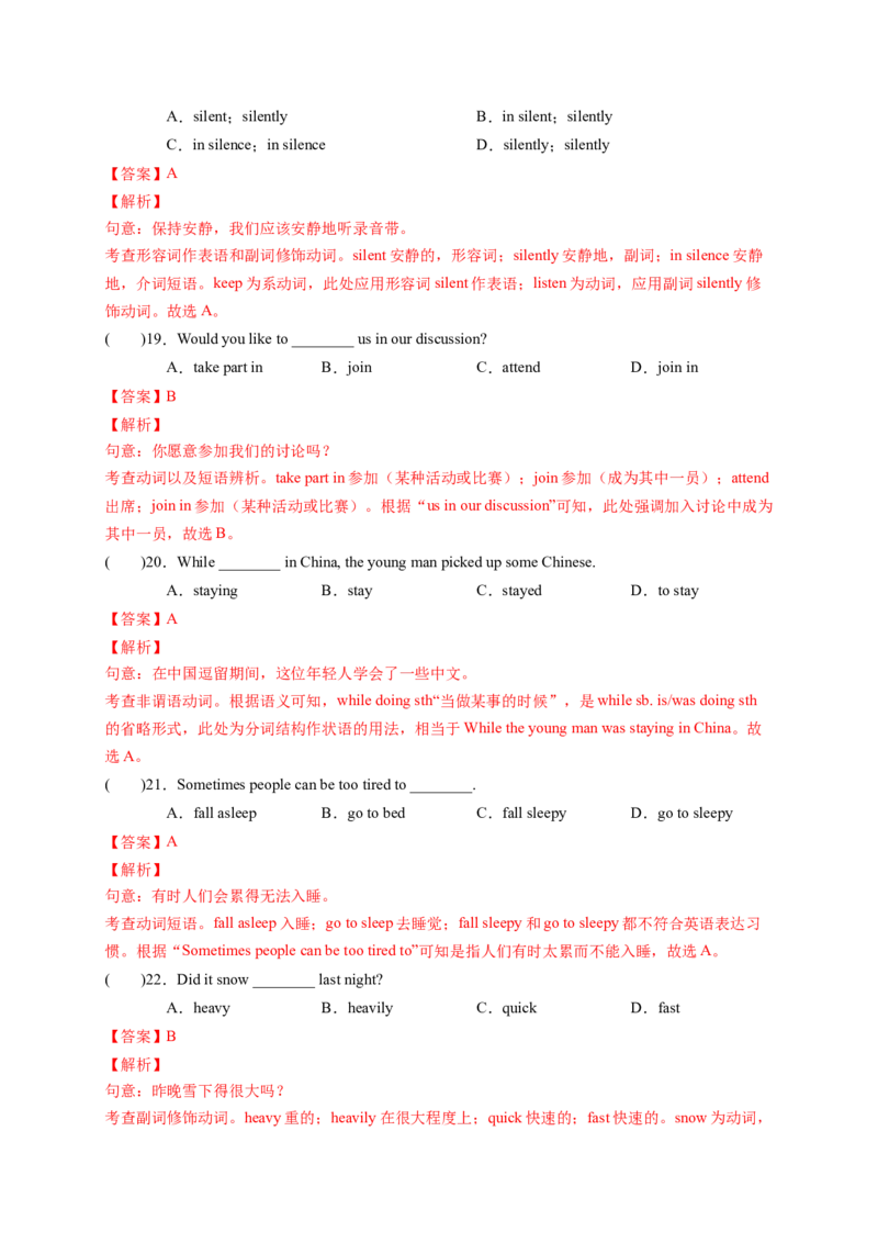 Unit5Whatwereyoudoingwhentherainstormcame？（解析版）_new_人教版英语八年级下册_2026春人教版英语八年级下册资料_人教八下（旧版）_07.英语8下-试题_单元测试_单元测试第一套（含听力）