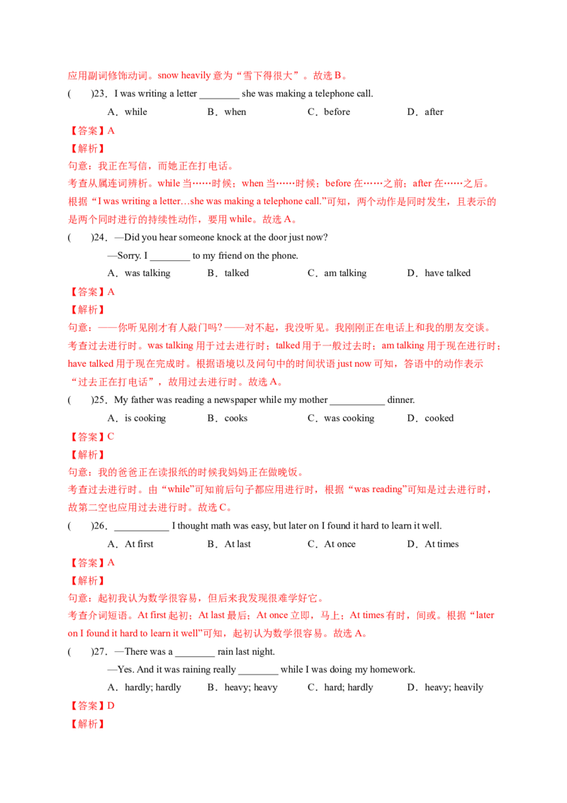 Unit5Whatwereyoudoingwhentherainstormcame？（解析版）_new_人教版英语八年级下册_2026春人教版英语八年级下册资料_人教八下（旧版）_07.英语8下-试题_单元测试_单元测试第一套（含听力）