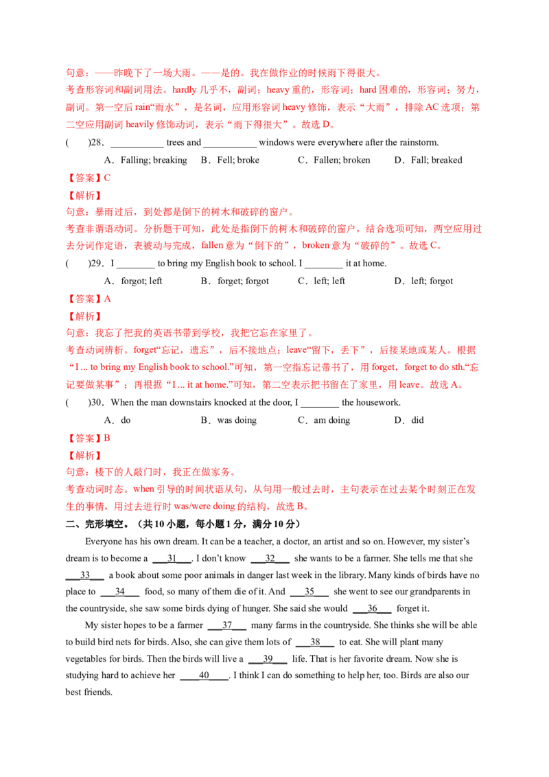 Unit5Whatwereyoudoingwhentherainstormcame？（解析版）_new_人教版英语八年级下册_2026春人教版英语八年级下册资料_人教八下（旧版）_07.英语8下-试题_单元测试_单元测试第一套（含听力）