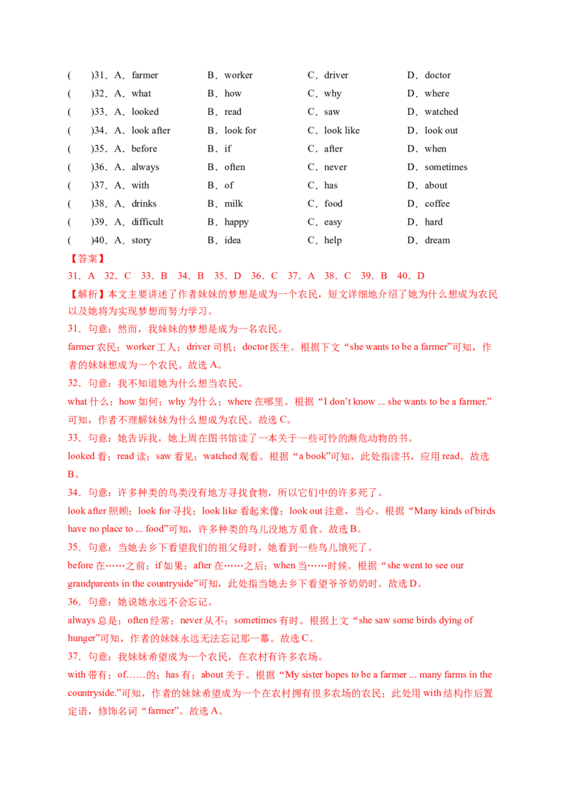 Unit5Whatwereyoudoingwhentherainstormcame？（解析版）_new_人教版英语八年级下册_2026春人教版英语八年级下册资料_人教八下（旧版）_07.英语8下-试题_单元测试_单元测试第一套（含听力）