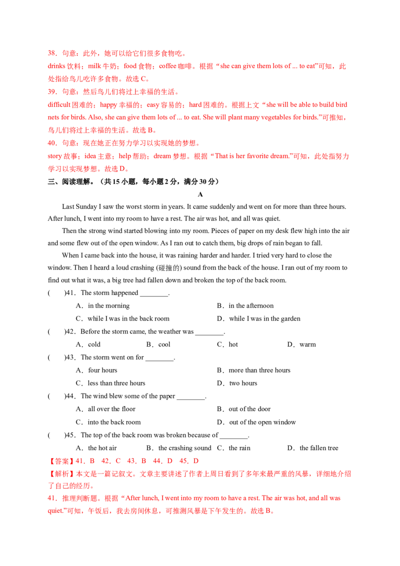 Unit5Whatwereyoudoingwhentherainstormcame？（解析版）_new_人教版英语八年级下册_2026春人教版英语八年级下册资料_人教八下（旧版）_07.英语8下-试题_单元测试_单元测试第一套（含听力）