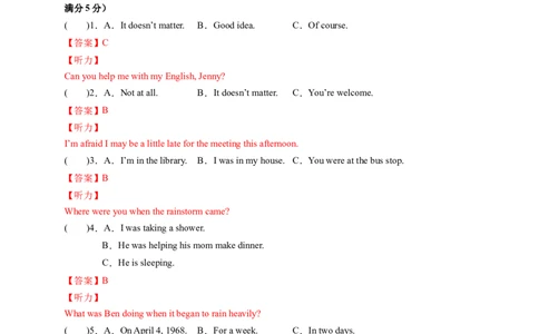 Unit5Whatwereyoudoingwhentherainstormcame？（解析版）_new_人教版英语八年级下册_2026春人教版英语八年级下册资料_人教八下（旧版）_07.英语8下-试题_单元测试_单元测试第一套（含听力）