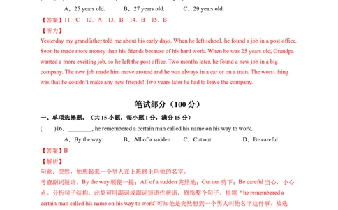 Unit5Whatwereyoudoingwhentherainstormcame？（解析版）_new_人教版英语八年级下册_2026春人教版英语八年级下册资料_人教八下（旧版）_07.英语8下-试题_单元测试_单元测试第一套（含听力）