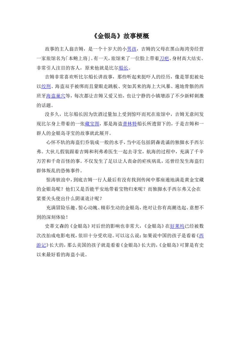 Unit8《金银岛》故事梗概_人教版英语八年级下册_2026春人教版英语八年级下册资料_人教八下（旧版）_06.英语8下教学资料PPT_人教版英语八年级下册教学资料（优翼）_1.文档