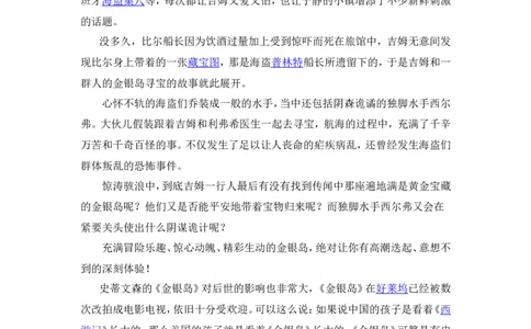 Unit8《金银岛》故事梗概_人教版英语八年级下册_2026春人教版英语八年级下册资料_人教八下（旧版）_06.英语8下教学资料PPT_人教版英语八年级下册教学资料（优翼）_1.文档
