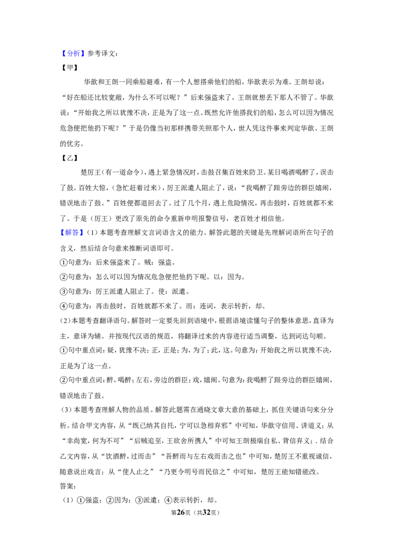 2019年贵州省遵义市中考语文试卷（含解析版）_贵州中考_1.贵州中考语文（2008-2025）_遵义语文12-24