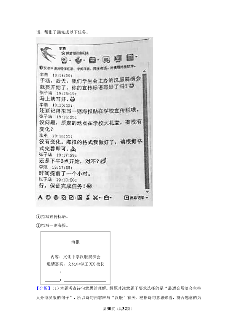 2019年贵州省遵义市中考语文试卷（含解析版）_贵州中考_1.贵州中考语文（2008-2025）_遵义语文12-24