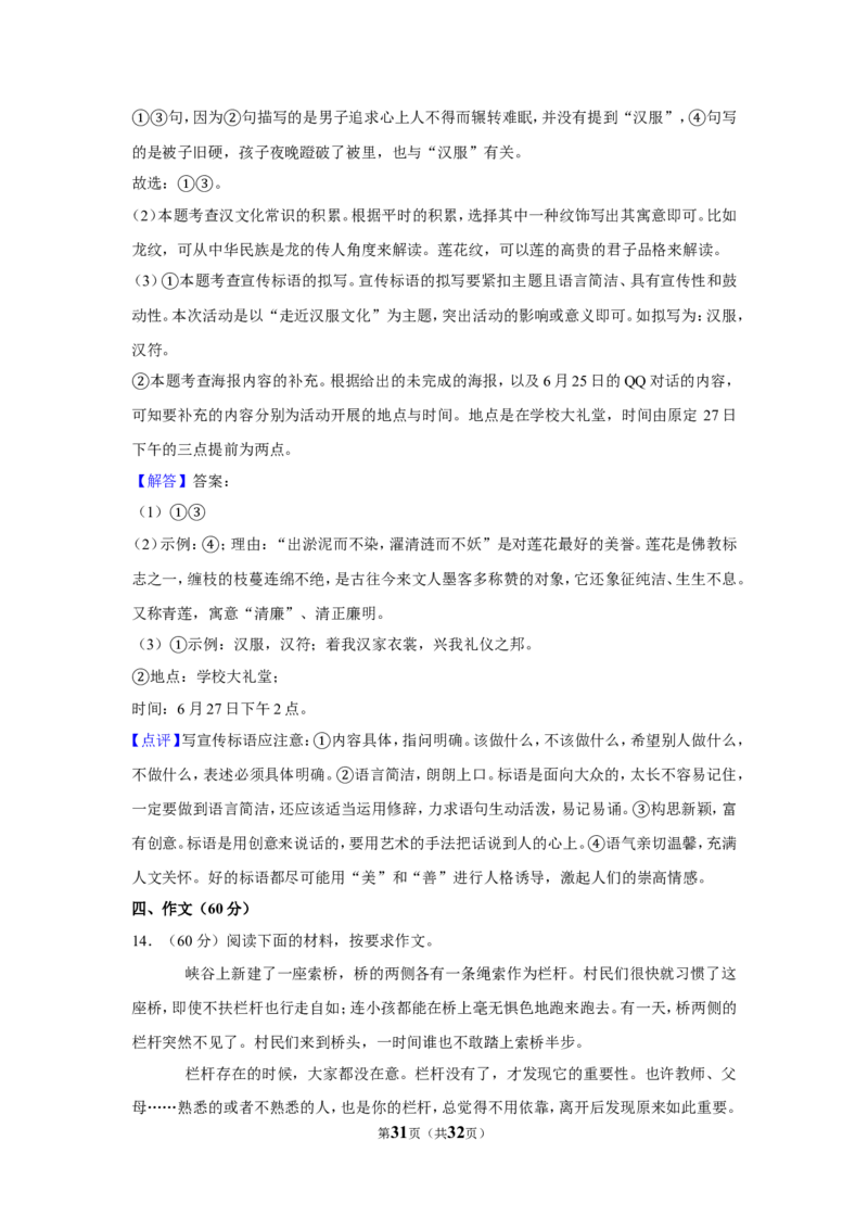 2019年贵州省遵义市中考语文试卷（含解析版）_贵州中考_1.贵州中考语文（2008-2025）_遵义语文12-24