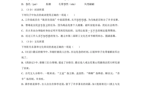 2019年贵州省遵义市中考语文试卷（含解析版）_贵州中考_1.贵州中考语文（2008-2025）_遵义语文12-24