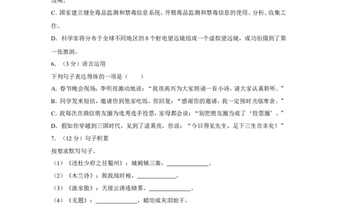 2019年贵州省遵义市中考语文试卷（含解析版）_贵州中考_1.贵州中考语文（2008-2025）_遵义语文12-24