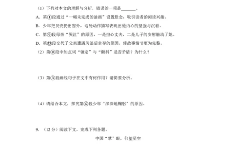 2019年贵州省遵义市中考语文试卷（含解析版）_贵州中考_1.贵州中考语文（2008-2025）_遵义语文12-24
