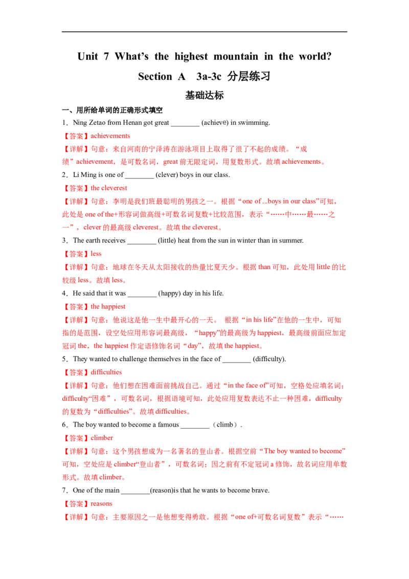 Unit7第2课时SectionA(3a-3c)(分层作业)(解析版)_人教版英语八年级下册_2026春人教版英语八年级下册资料_人教八下（旧版）_07.英语8下-试题_课时练习_分层作业