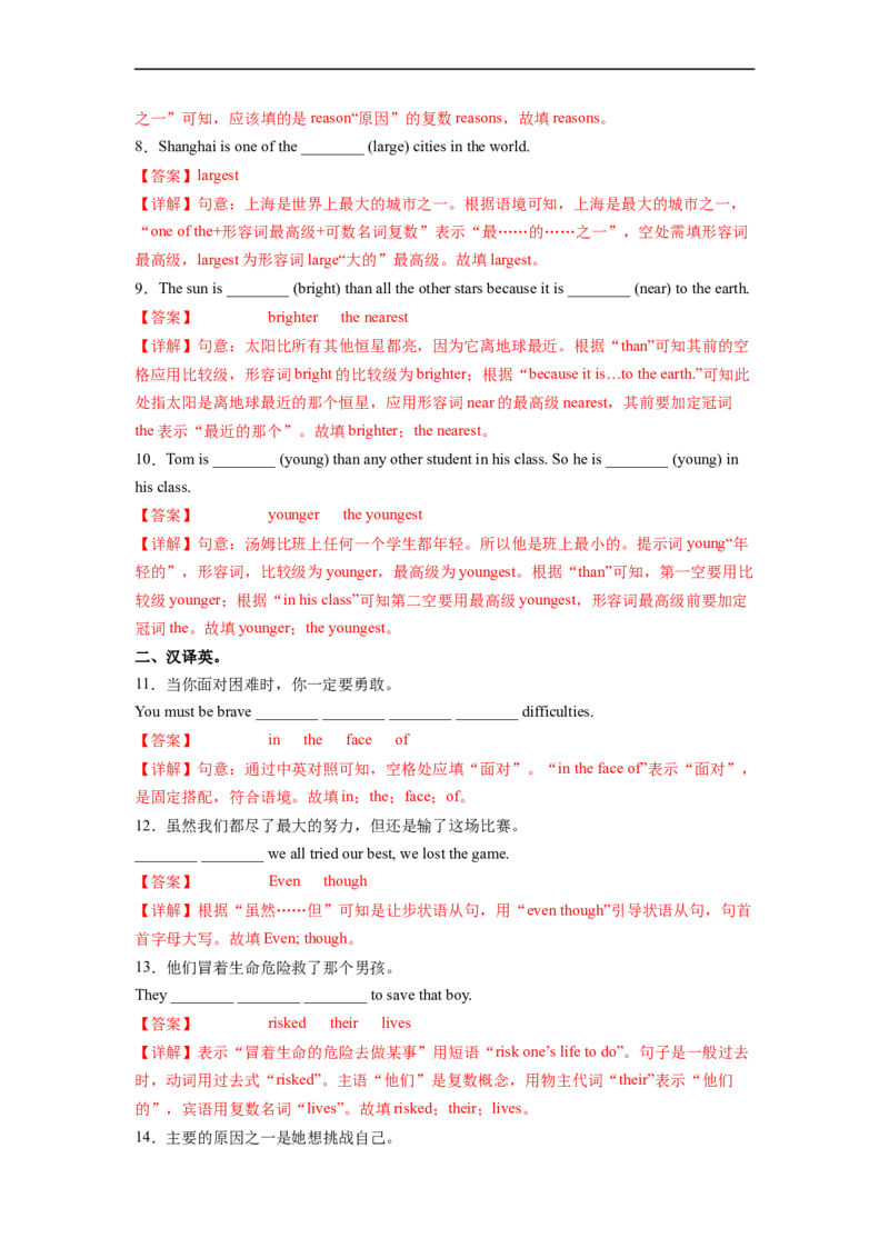 Unit7第2课时SectionA(3a-3c)(分层作业)(解析版)_人教版英语八年级下册_2026春人教版英语八年级下册资料_人教八下（旧版）_07.英语8下-试题_课时练习_分层作业