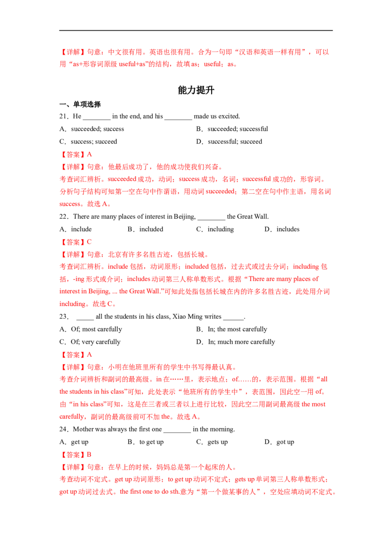 Unit7第2课时SectionA(3a-3c)(分层作业)(解析版)_人教版英语八年级下册_2026春人教版英语八年级下册资料_人教八下（旧版）_07.英语8下-试题_课时练习_分层作业