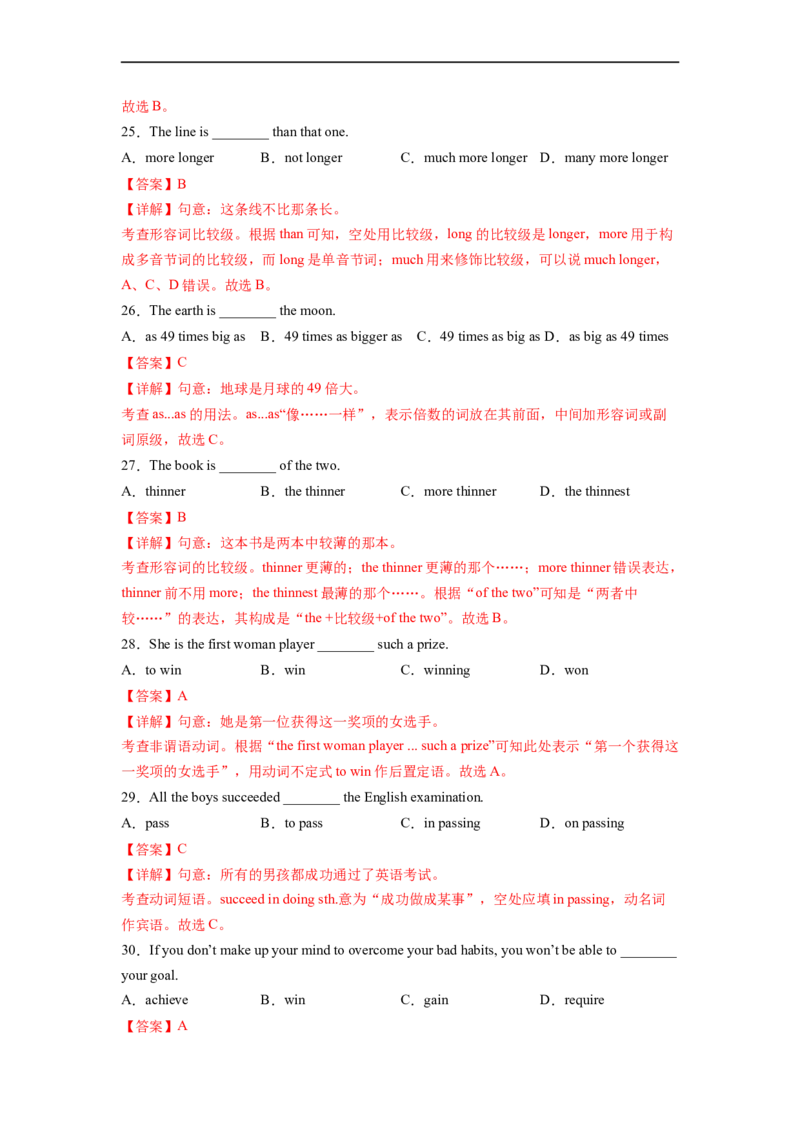 Unit7第2课时SectionA(3a-3c)(分层作业)(解析版)_人教版英语八年级下册_2026春人教版英语八年级下册资料_人教八下（旧版）_07.英语8下-试题_课时练习_分层作业