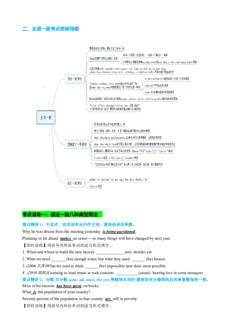 专题08主谓一致典型用法归纳（讲案）-口袋书2024年高考英语一轮复习知识清单（全国通用）原卷版_03高考英语_新高考复习资料_2025年新高考复习_2025年高考英语一轮复习知识清单