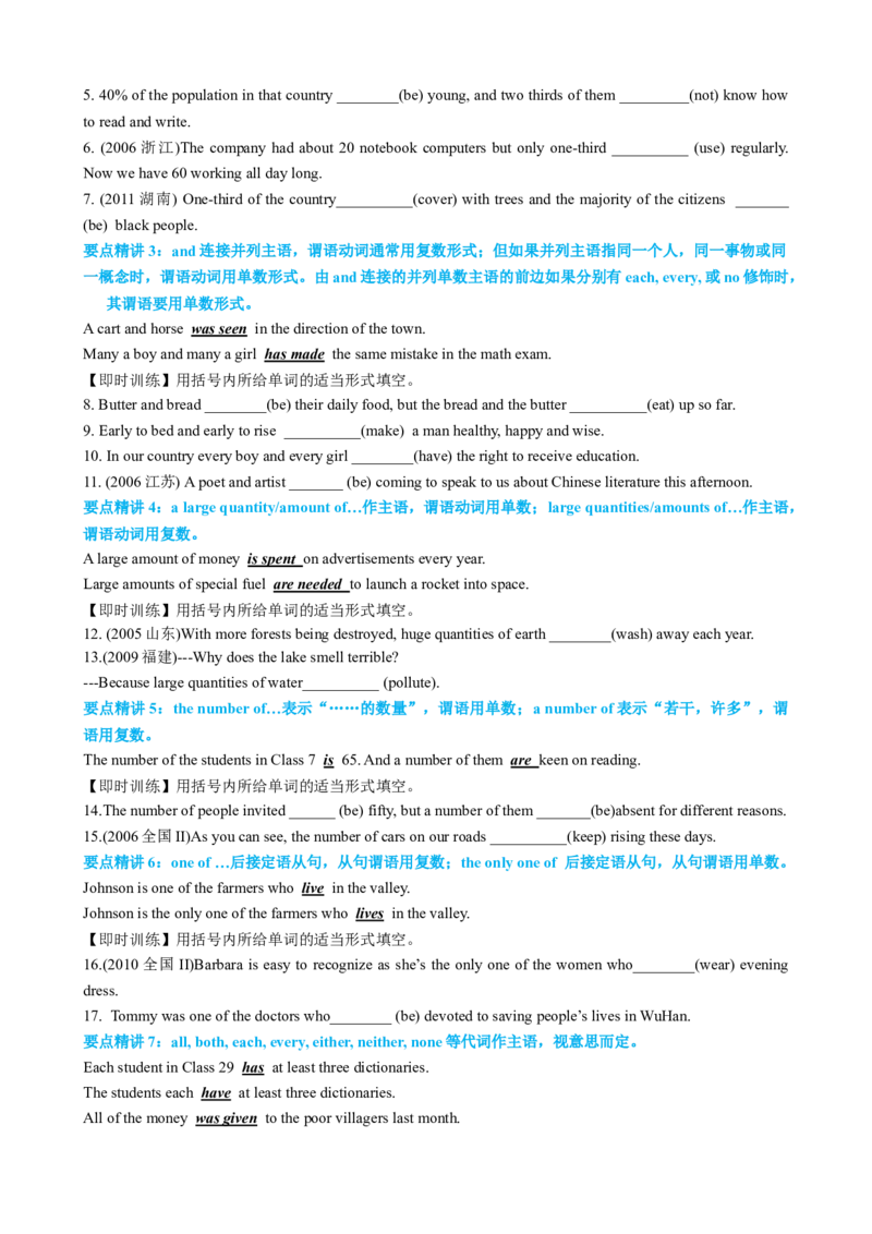 专题08主谓一致典型用法归纳（讲案）-口袋书2024年高考英语一轮复习知识清单（全国通用）原卷版_03高考英语_新高考复习资料_2025年新高考复习_2025年高考英语一轮复习知识清单