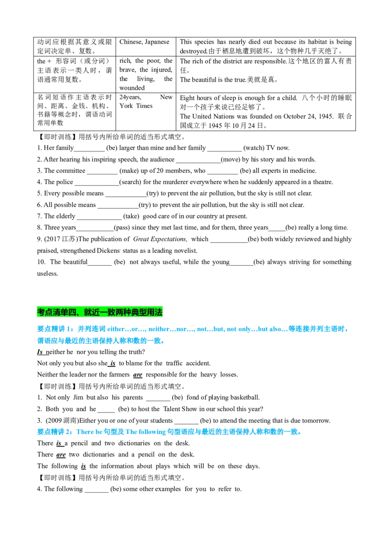 专题08主谓一致典型用法归纳（讲案）-口袋书2024年高考英语一轮复习知识清单（全国通用）原卷版_03高考英语_新高考复习资料_2025年新高考复习_2025年高考英语一轮复习知识清单