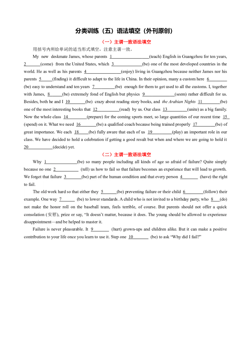 专题08主谓一致典型用法归纳（讲案）-口袋书2024年高考英语一轮复习知识清单（全国通用）原卷版_03高考英语_新高考复习资料_2025年新高考复习_2025年高考英语一轮复习知识清单